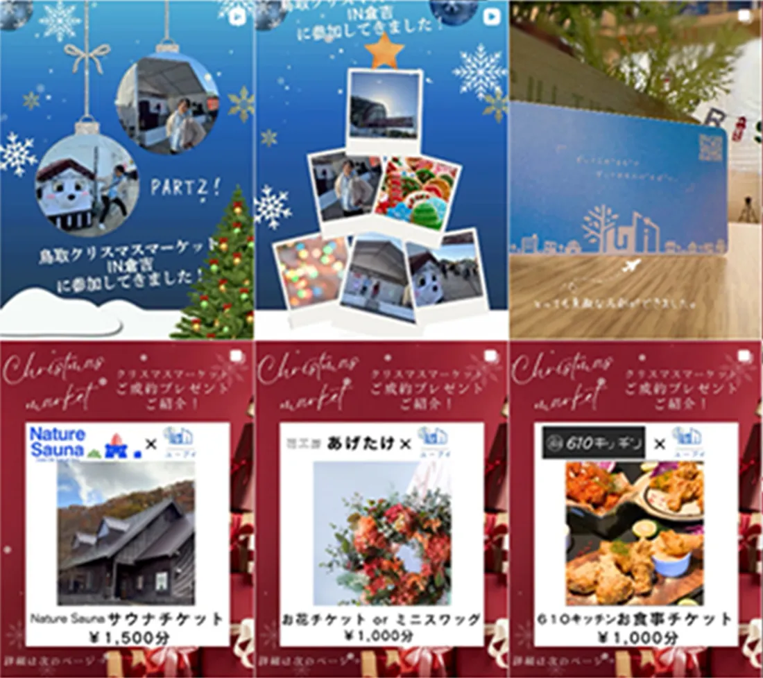 クリスマスマーケット参加やご成約プレゼントなど、Instagram投稿風の6枚グリッド
