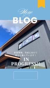 ホームページ一時停止のお詫びと、新築現場の進捗のお知らせ🏠✨